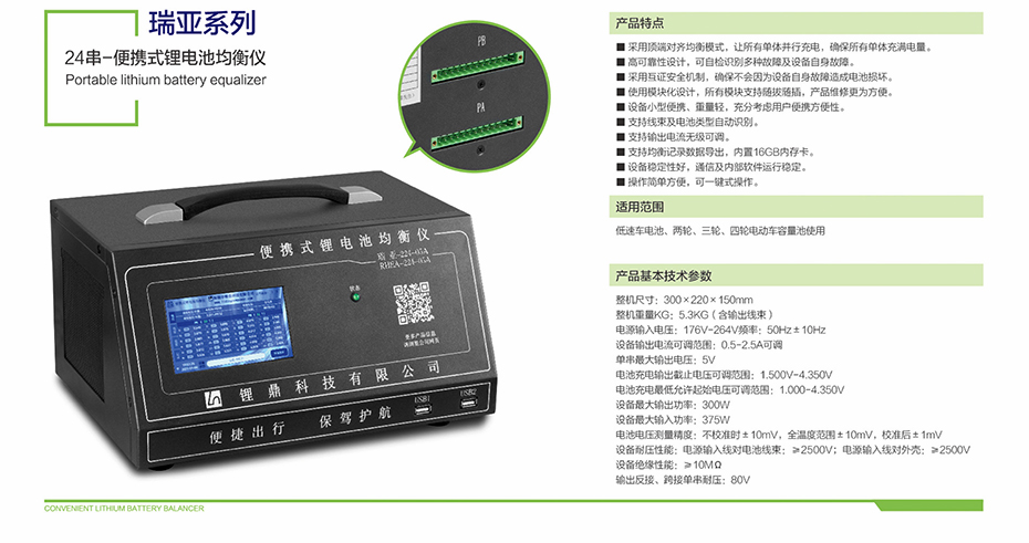 24串-便攜式鋰電池均衡儀1.jpg